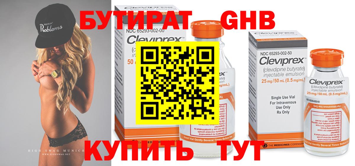 Пенза  БУТИРАТ  Вход с VPN  БУТИРАТ бутандиол 
