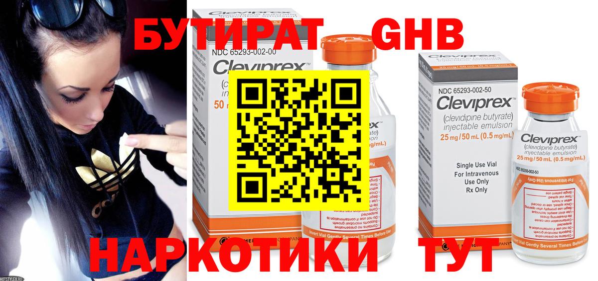 Бутират 1.4BDO Пенза