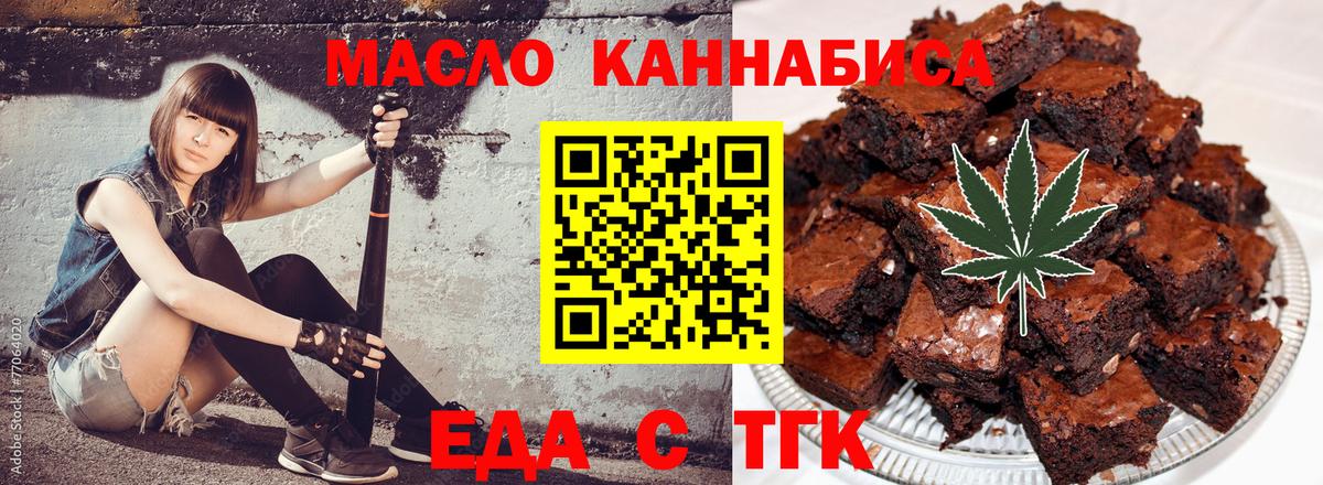 Еда ТГК марихуана  Вход с VPN  Пенза 