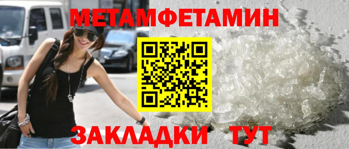 Первитин Methamphetamine  Вход с VPN  Пенза 